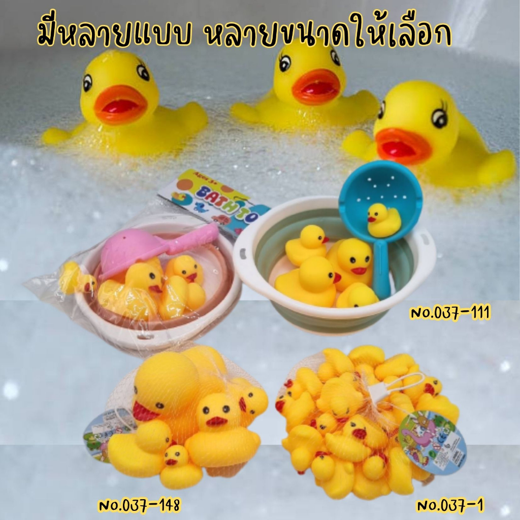 เป็ดยาง-เป็ดลอยน้ำ-เป็ดเหลือง-มีเสียงปิ๊ปปิ๊ป-ของเล่นในน้ำ-ของเล่นอาบน้ำ-ของเล่นเด็ก