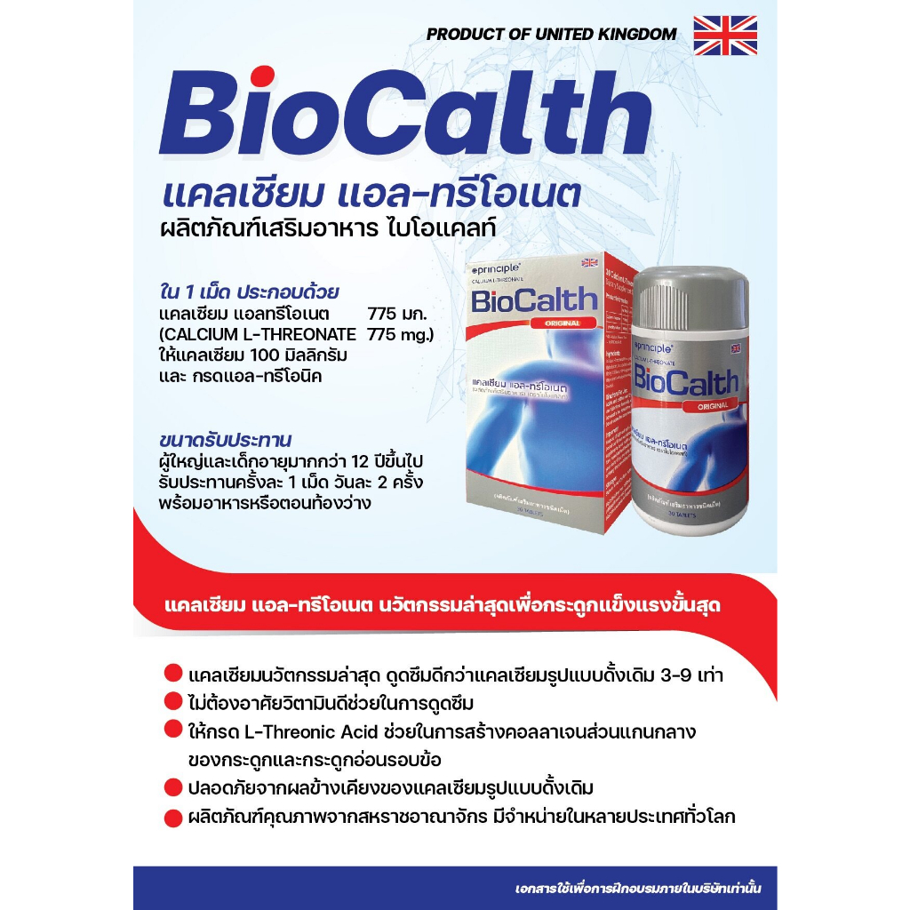 สินค้าราคาพิเศษ-หมดอายุ11-2023-biocalthนำเข้าพร้อมส่ง-แคลเซี่ยมแอลทรีโอเนต-calcium-l-threonate-30เม็ด