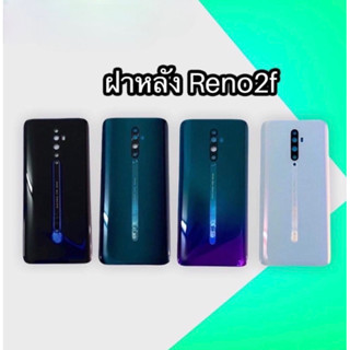 ฝาหลัง  Reno 2f ฝาหลัง มีเลนส์กล้อง  Reno2f ฝาหลังreno2f