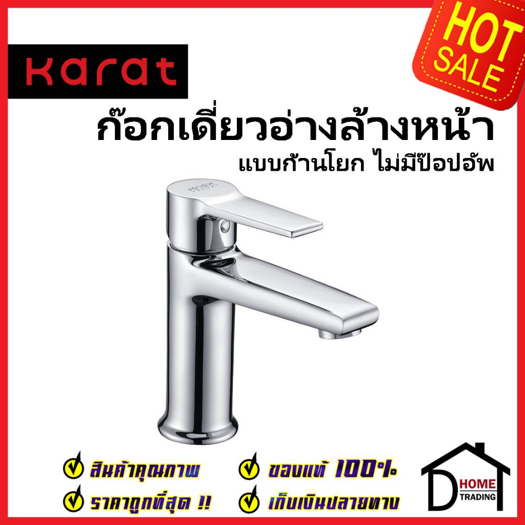 karat-faucet-ก๊อกเดี่ยวอ่างล้างหน้า-แบบก้านโยก-kf-18-610-50-ทองเหลือง-สีโครมเงา-ก๊อก-อ่างล้างหน้า-กะรัต-ของแท้-100