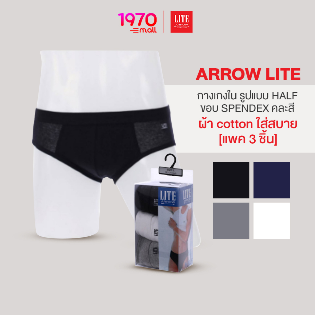 arrow-lite-กางเกงใน-สีเทา-สีดำ-สีกรมท่า-รูปแบบ-half-ขอบ-spendex-คละสี-ผ้า-cotton-ใส่สบาย-แพค-3-ชิ้น
