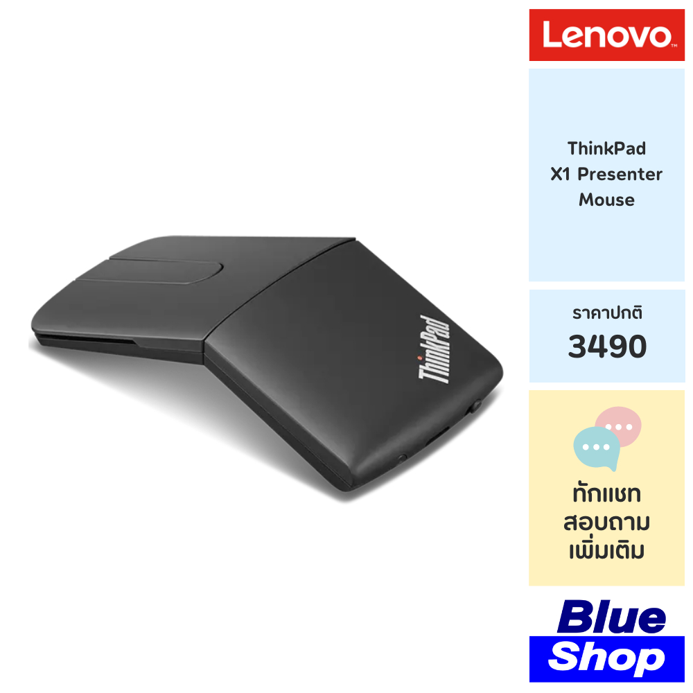 4y50u45359-lenovo-thinkpad-x1-presenter-mouse-เมาส์ไร้สายพร้อมแบตเตอรี่ในตัว-ชาร์จ-2-ชั่วโมงใช้ได้-2-เดือน