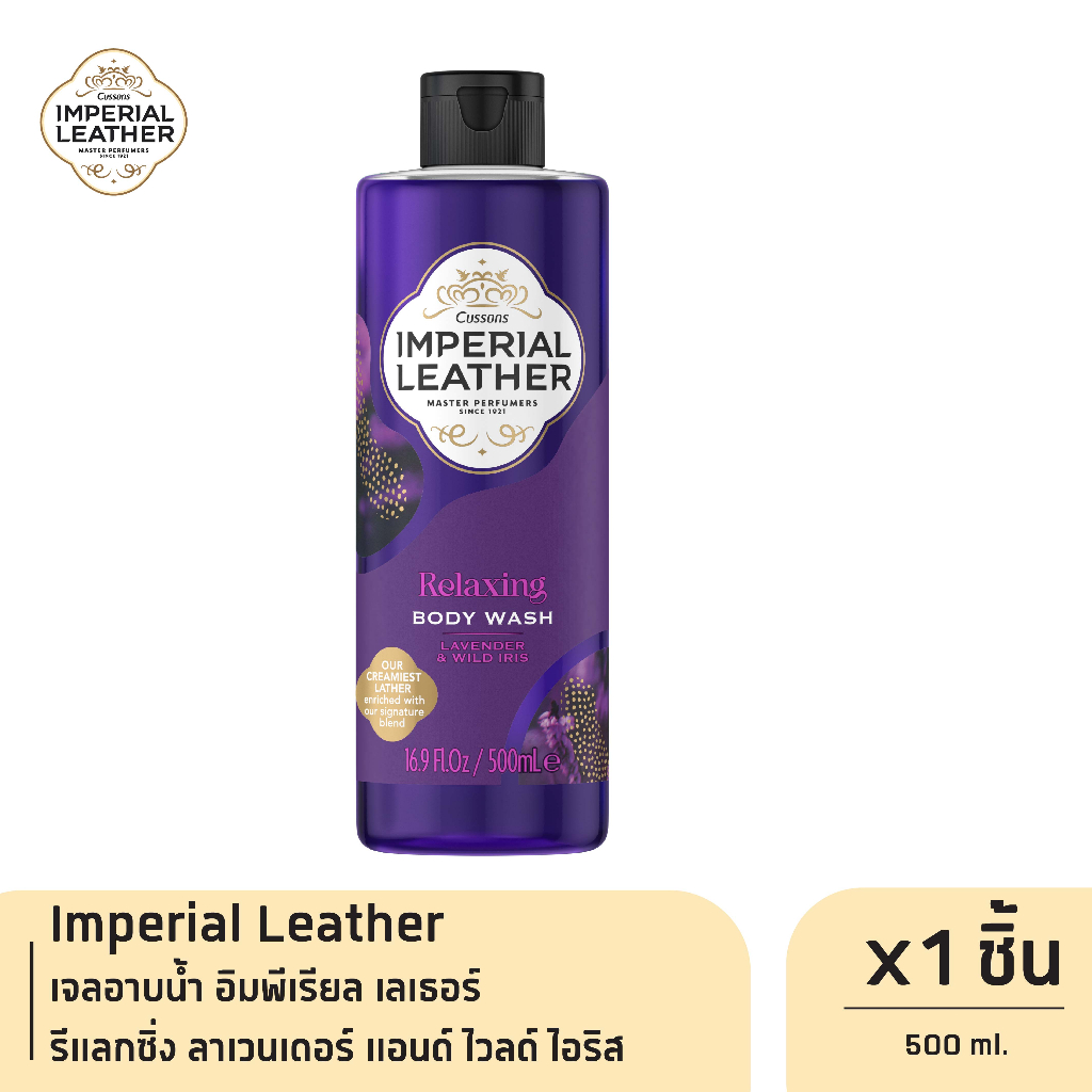 imperial-leather-เจลอาบน้ำ-อิมพีเรียล-เลเธอร์-รีแลกซิ่ง-ลาเวนเดอร์-แอนด์-ไวลด์-ไอริส-ม่วง-500ml-x1