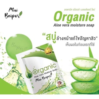 สบู่มินิใบปอ (40กรัม) 100 ก้อน ลดสิว รอยดำแดง หน้าใส ลดความมันบนใบหน้า