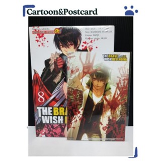 THE BRAVE WISH REVENGING สุดยอดผู้กล้าเปิดบัญชีแค้น เล่ม 1-8+โปสการ์ด {หนังสือการ์ตูน}