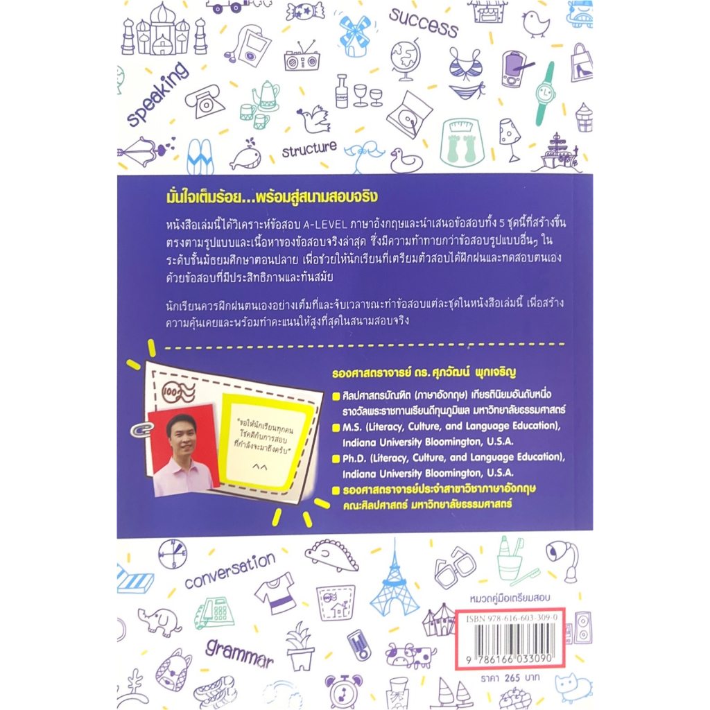 chulabook-ศูนย์หนังสือจุฬาฯ-หนังสือ-c111-9786166033090-แนวข้อสอบ-a-level-ภาษาอังกฤษ