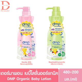 (ของแท้จากบริษัท) ดีเอ็มพี เดอร์มาพอน เบบี้โลชั่น  480มล.  DMP Baby Lotion (ครีมทาตัว,โลชั่นสำหรับเด็ก,กันแดด)