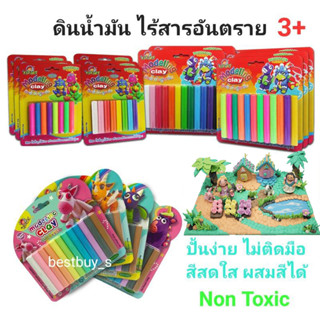 คิดอาร์ท ดินน้ำมัน ไร้สารอันตราย  สินค้าพร้อมส่ง Kidart Modeling Clay , Non Toxic