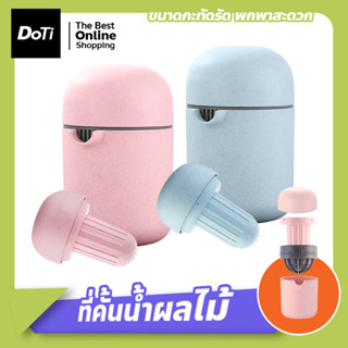 Juicer machine อุปกรณ์กดอาหาร เครื่องคั้นน้ำผลไม้ มินิ ที่คั้นน้ำผลไม้ พกพา แบบ 2in1 แก้วคั้นน้ำส้ม