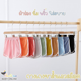 Babyonline(Y400)G1 กางเกงขาสั้นเด็กเอวสม็อค ผ้าร่อง พริ้ว ใส่สบาย ไม่ร้อน ระบายอากาศ