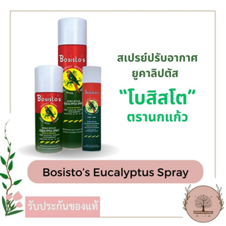 Bosisto’s Eucalyptus Spray “โบสิสโต”สเปรย์ปรับอากาศ ยูคาลิปตัส ตรานกแก้ว