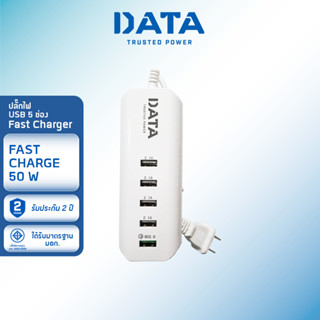 DATA ปลั๊กไฟ ดาต้า รุ่น USB Fast Charger