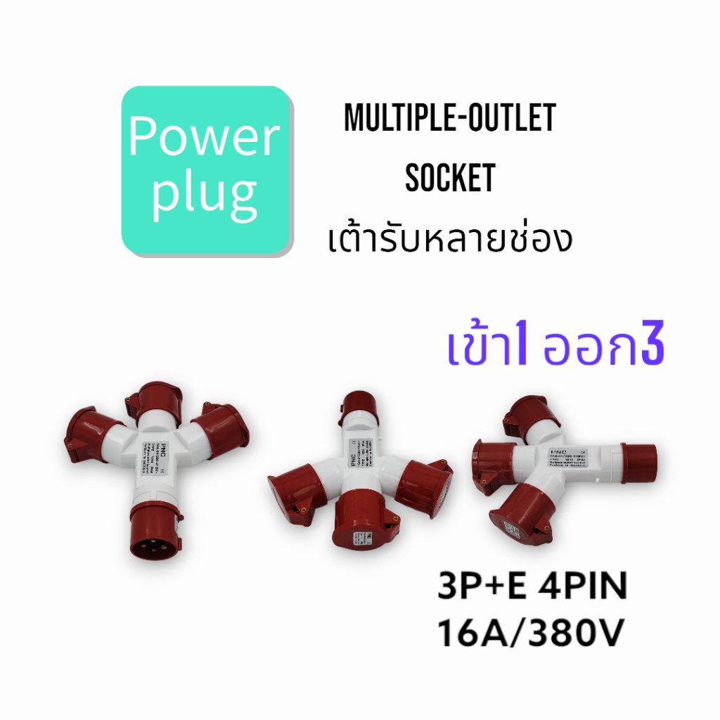 TYPE:1014 MULTIPLE-OUTLET SOCKET IP44,เพาเวอร์ปลั๊กแบบเต้ารับหลายช่อง ...