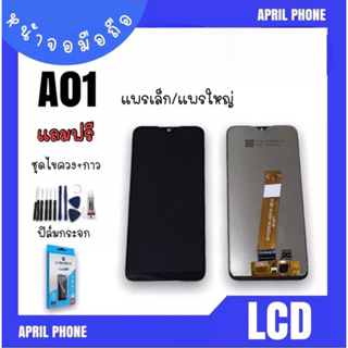 LCD A01 แพรเล็ก-แพรใหญ่ /หน้าจอมือถือ หน้าจอA01 จอA01 จอโทรศัพท์ จอ A01 จอA01 แถมฟรีฟีล์ม+ชุดไขควง