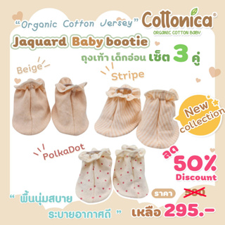 Jaquard Baby Booties* เซ็ท3คู่(100%Organic Cotton) ถุงเท้าเด็กอ่อน ถุงเท้าเด็กแรกเกิด ถุงเท้าเด็กทารก