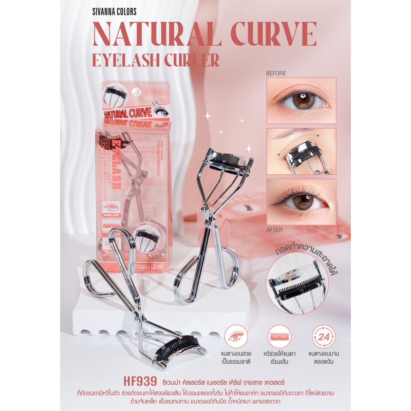 SIVANNA COLORS Natural Curve Eyelash Curler HF939 ซีเวนน่า คัลเลอร์ส