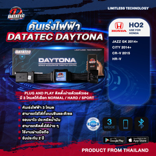 คันเร่งไฟฟ้า DATATEC DAYTONA :HONDA Brio,Jazz gk,City,Freed,Civic,