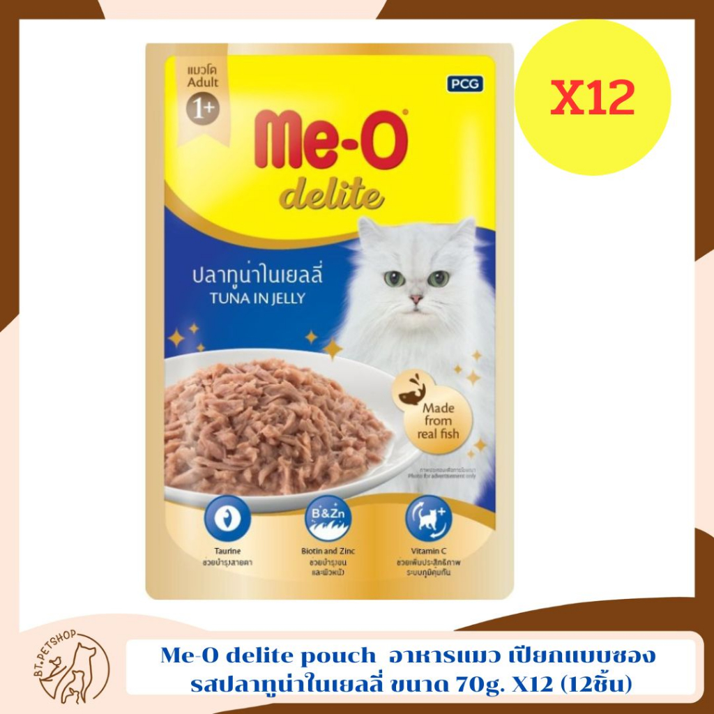 me-o-delite-pouch-อาหารแมว-มีโอดีไลท์-อาหารเปียกแบบซอง-ขนาด-70g-x12-12ชิ้น