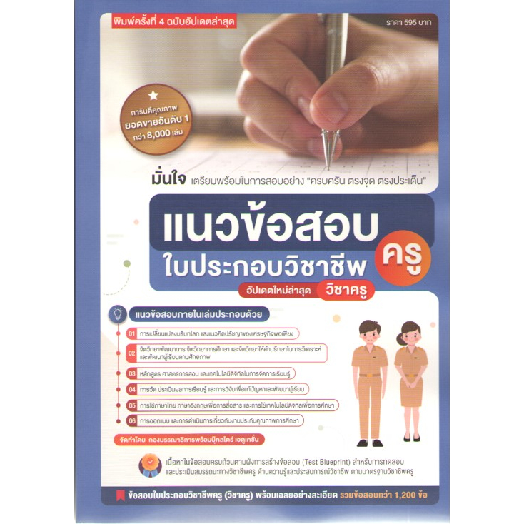 c111-9789990170085-แนวข้อสอบใบประกอบวิชาชีพครู-พิมพ์ครั้งที่3-ฉบับอัปเดตล่าสุด