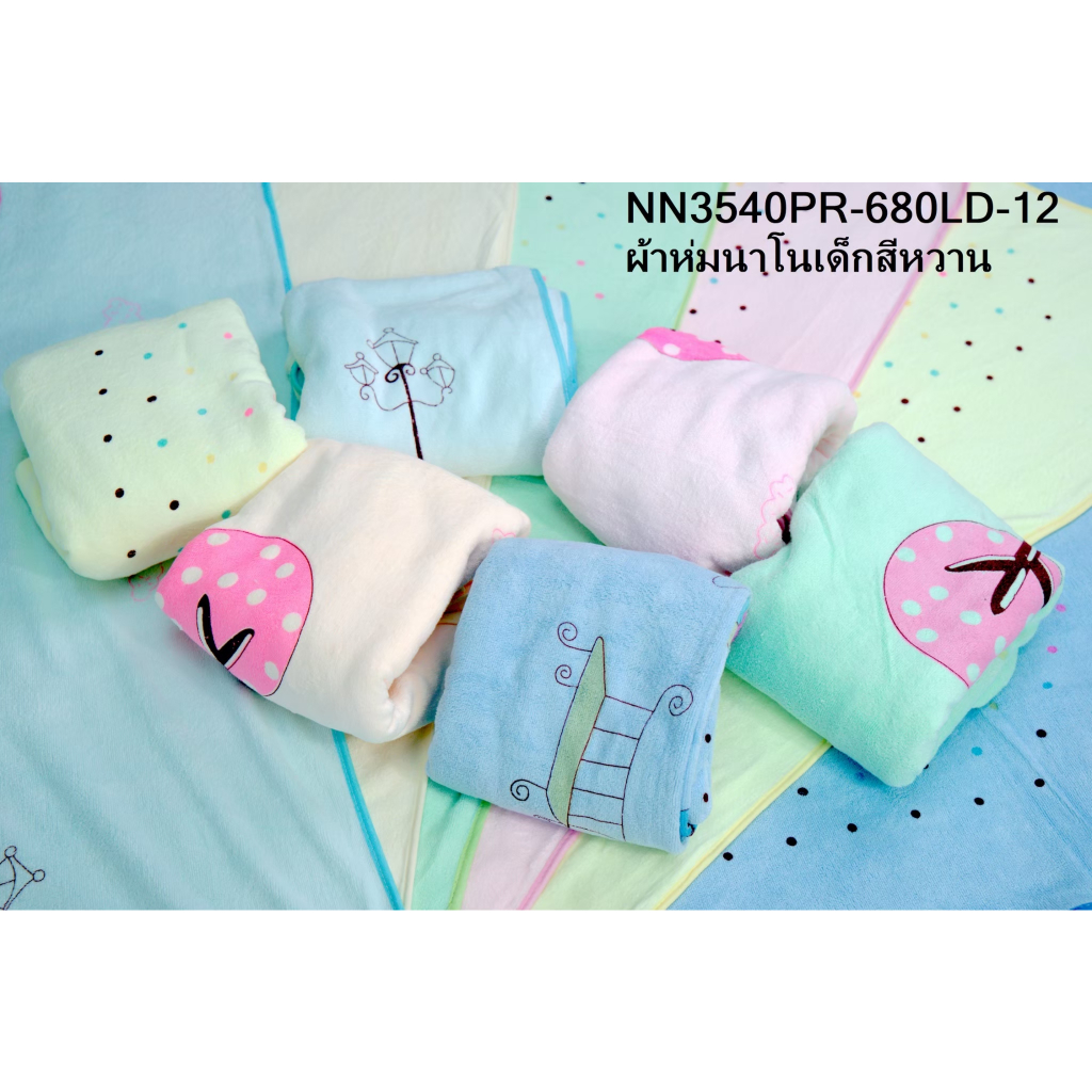 ผ้าห่มนาโนเด็กสีเข้มขนาด35x40นิ้ว-ผืนละ35บาท
