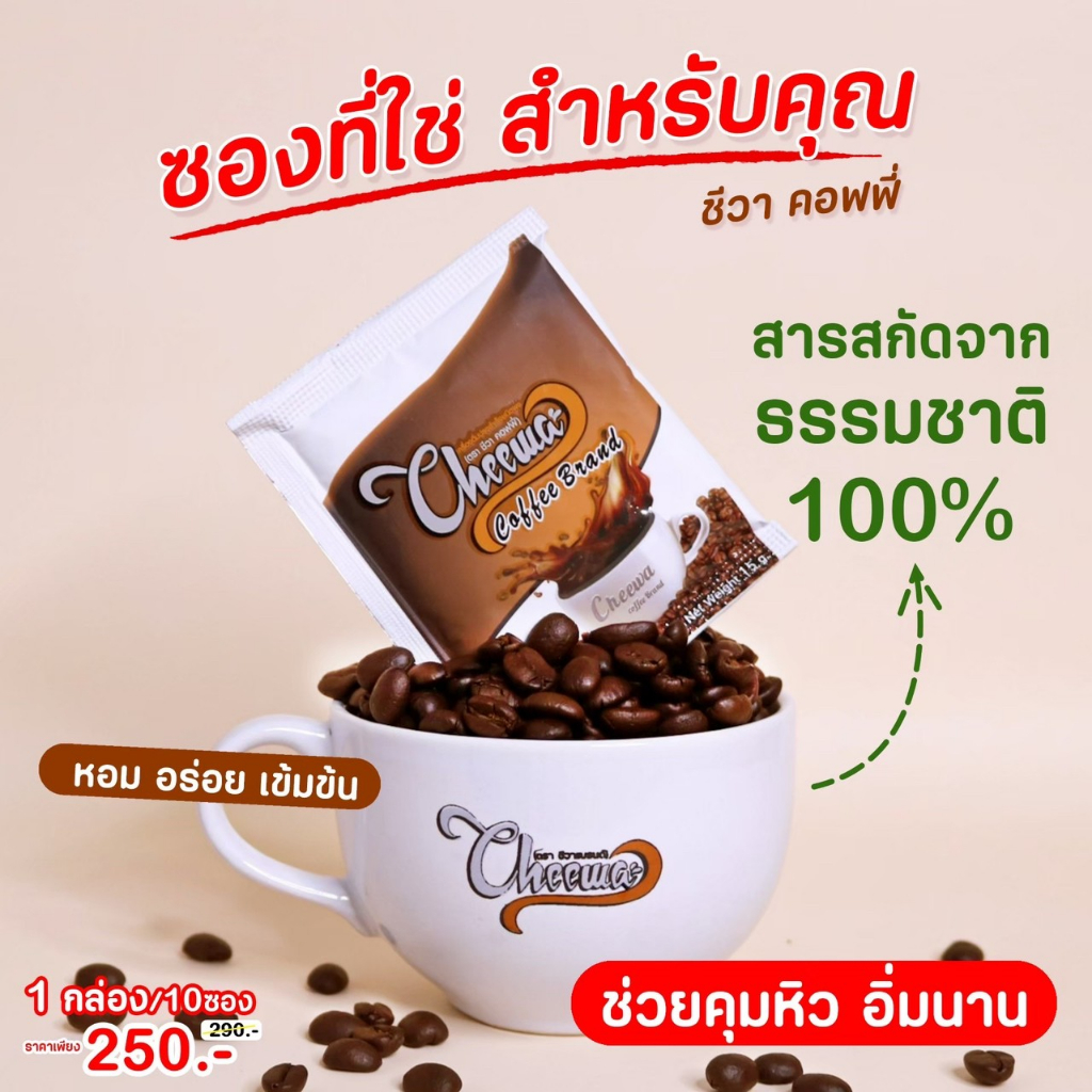 ชีวากาแฟปรับระบบเผาผลาญ-นำเข้าสูตรพรีเมี่ยม