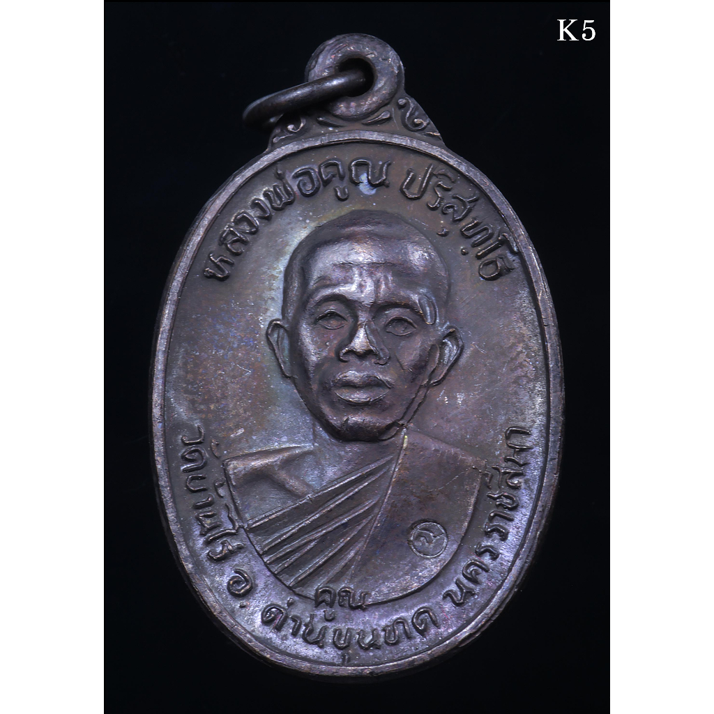 เหรียญหลวงพ่อคูณ-วัดบ้านไร่-จ-นครราชสีมา-รุ่นเพชรน้ำเอก-พ-ศ-2536-สภาพสวยๆๆ