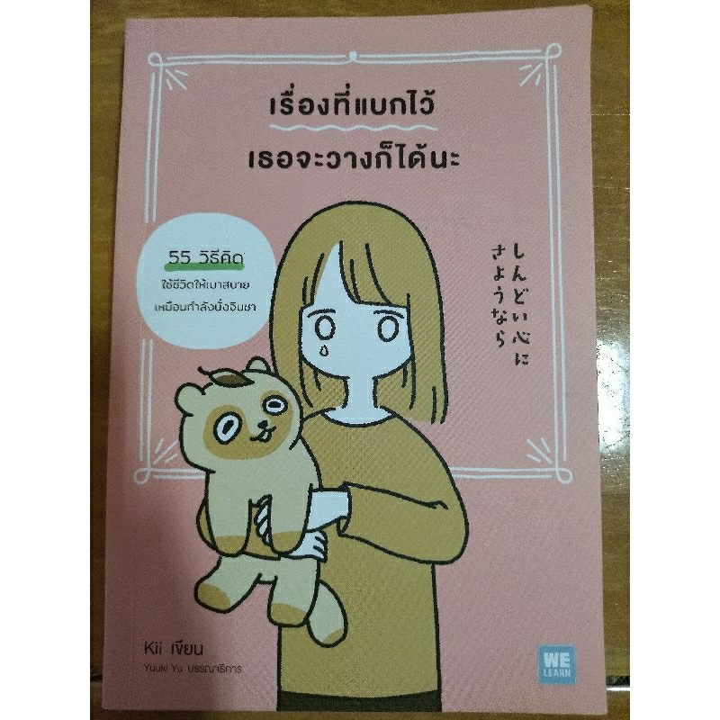 เรื่องที่แบกไว้-เธอจะวางก็ได้นะ-หนังสือมือสองสภาพดี