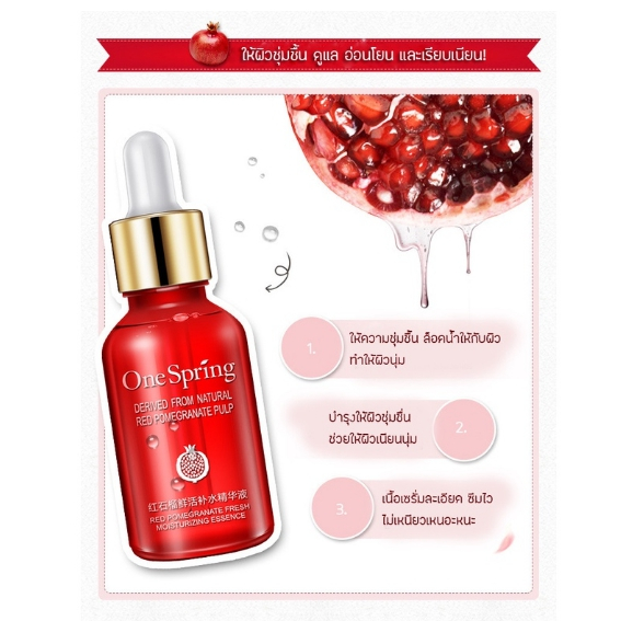 เซรั่มทับทิม-one-spring-red-pomegranate-face-serum-15-ml-ช่วยลดฝ้า-กระ-จุดด่างดำ-พร้อมส่ง-ของแท้-100-ค่าขนส่งถูก