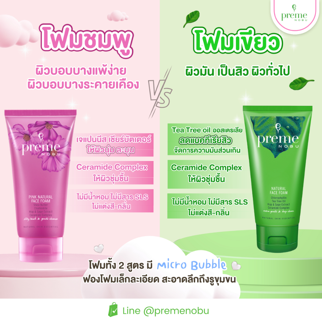 พรีม-โนบุ-เนเชอรัล-โฟมล้างหน้า-30-50-100มล-preme-nobu-natural-face-foam-โฟมคุมมัน-โฟมสูตรอ่อนโยน