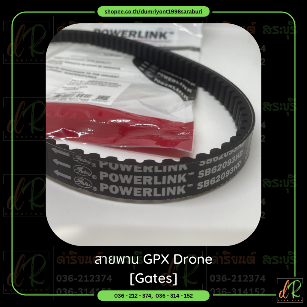 สานพาน-gpx-drone150-gates-powerlink