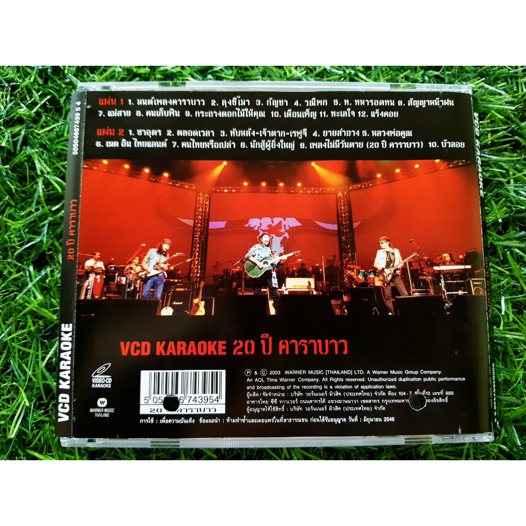 vcd-คอนเสิร์ต-20-ปี-คาราบาว-เรื่องราวของคน-ดนตรี-และเขาควาย-คาราโอเกะ