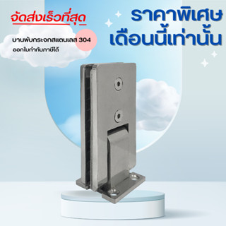 บานพับห้องน้ำ (ยาว) บานพับ 90 องศา บานพับต่อกระจก สแตนเลสเกรด 304 รุ่น Hi 3001-90