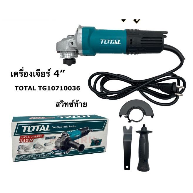 total-เครื่องเจียร์ไฟฟ้า-4-นิ้ว-710-วัตต์-รุ่น-tg10710036-angle-grinder-ราคาเครื่องเปล่าไม่รวมใบตัด