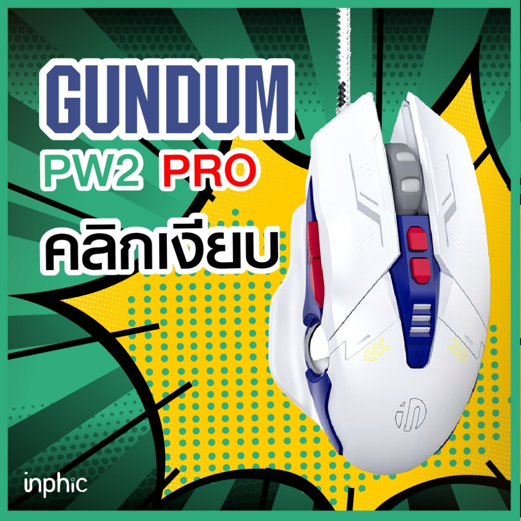 เงียบ-เมาส์มีสาย-inphic-w9-เมาส์ไร้เสียง-เมาส์เกมมิ่ง-เมาส์สาย-เมาส์-mouse-gaming