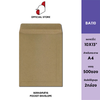 ภาพขนาดย่อของสินค้าซองเอกสาร 10x13"(BA110)(แพ็ค 500) สีน้ำตาล แบบไม่จ่าหน้า