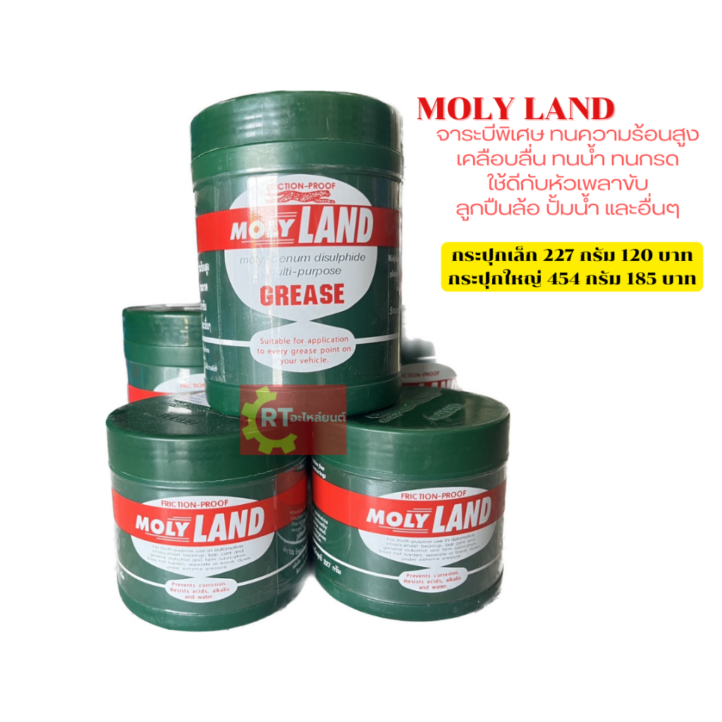 MOLY LAND จาระบีพิเศษทนความร้อนสูง Shopee Thailand