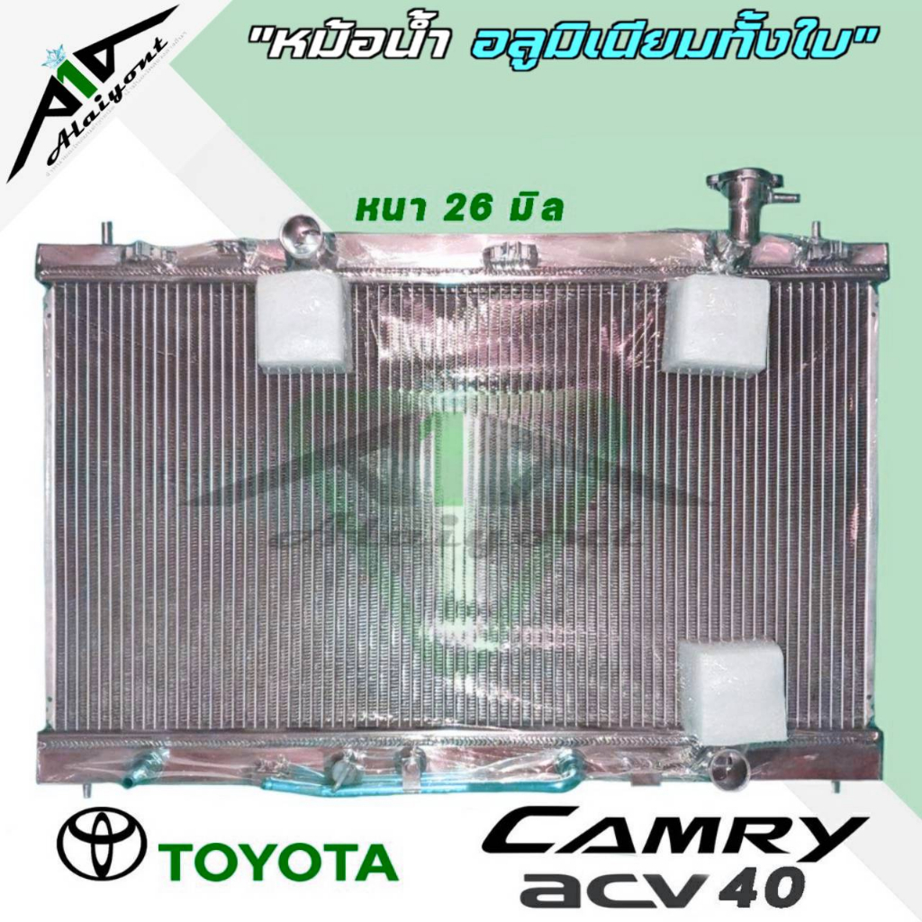 หม้อน้ำ-toyota-camry-acv40-ปี-2007-2012-เกียร์ออโต้-auto-หนา-26มิล-อลูมิเนียมทั้งใบ-มีรับประกัน3เดือน