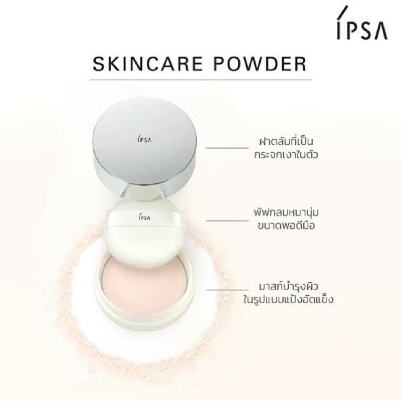 ipsa-skincare-powder-ขนาด25กรัมไซร์ปกติ-ผลิตปี05-22