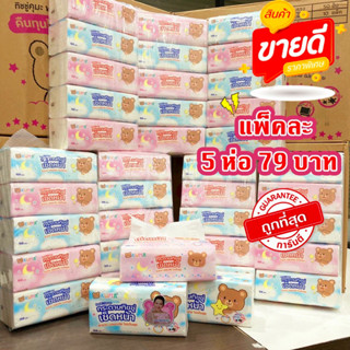 พร้อมส่ง โปร 11.11 ✅ กระดาษทิชชู่ คุมะ เช็ดหน้า Kuma 1 แพ็ค