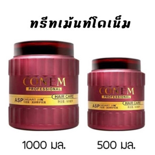 Conem Hair Care ทรีทเม้นท์โคเน็ม