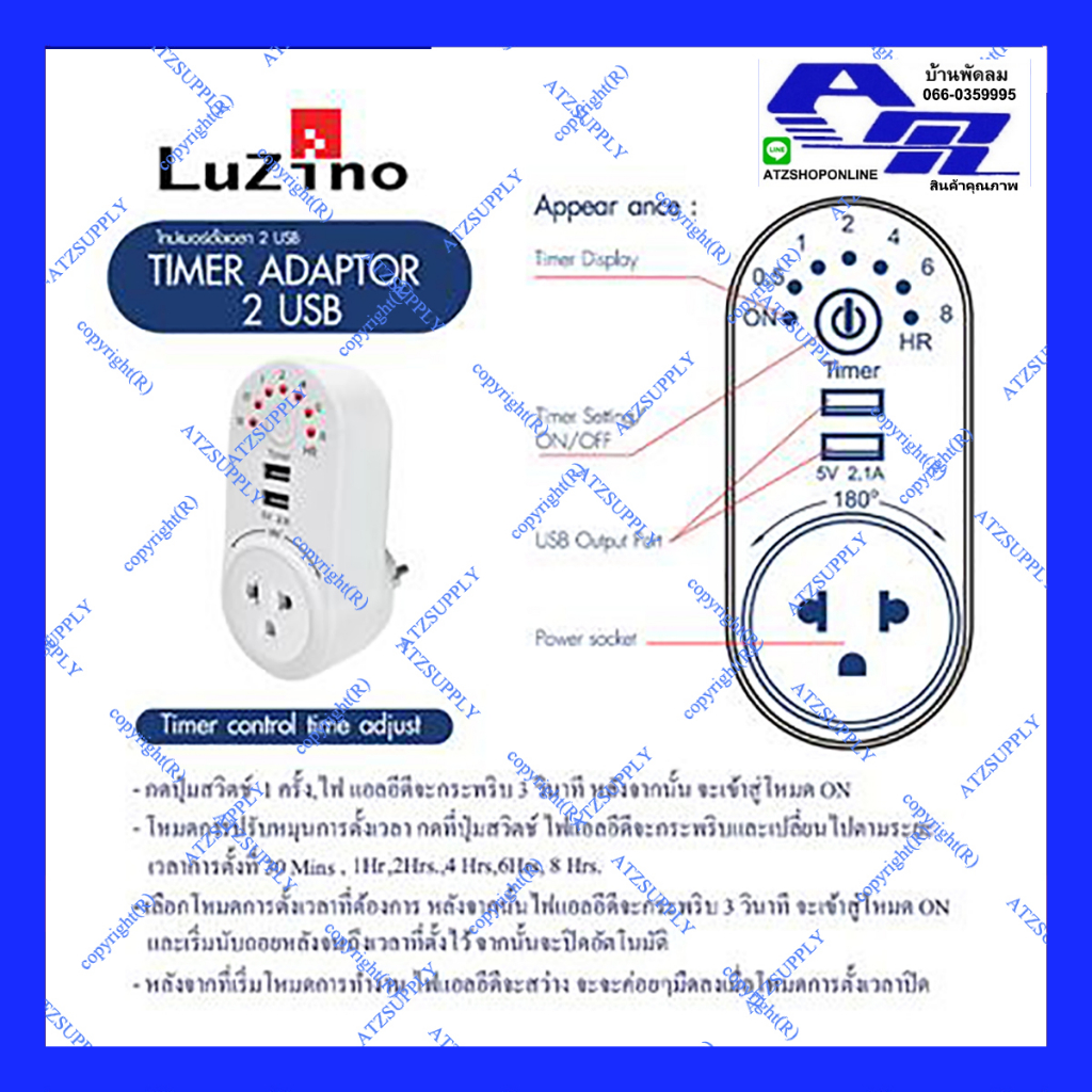 atzshoponline-แท้-ตั้งเวลา-8-ชั่วโมง-2-usb-luzino-เครื่องชาร์จ-โทรศัพท์-เครื่องตั้งเวลา-diy-พร้อมใช้-ถูกกว่าบริษัท-ชม