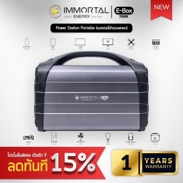 Power box camping แคมป์ปิ้ง High quality IMMORTAL Energy EBOX 700W