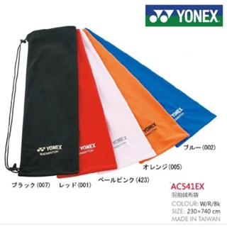 🆕️(พร้อมส่ง) YONEX ถุงผ้ากำมะหยี่สำหรับใส่ไม้แบด รุ่น AC541EX🏸