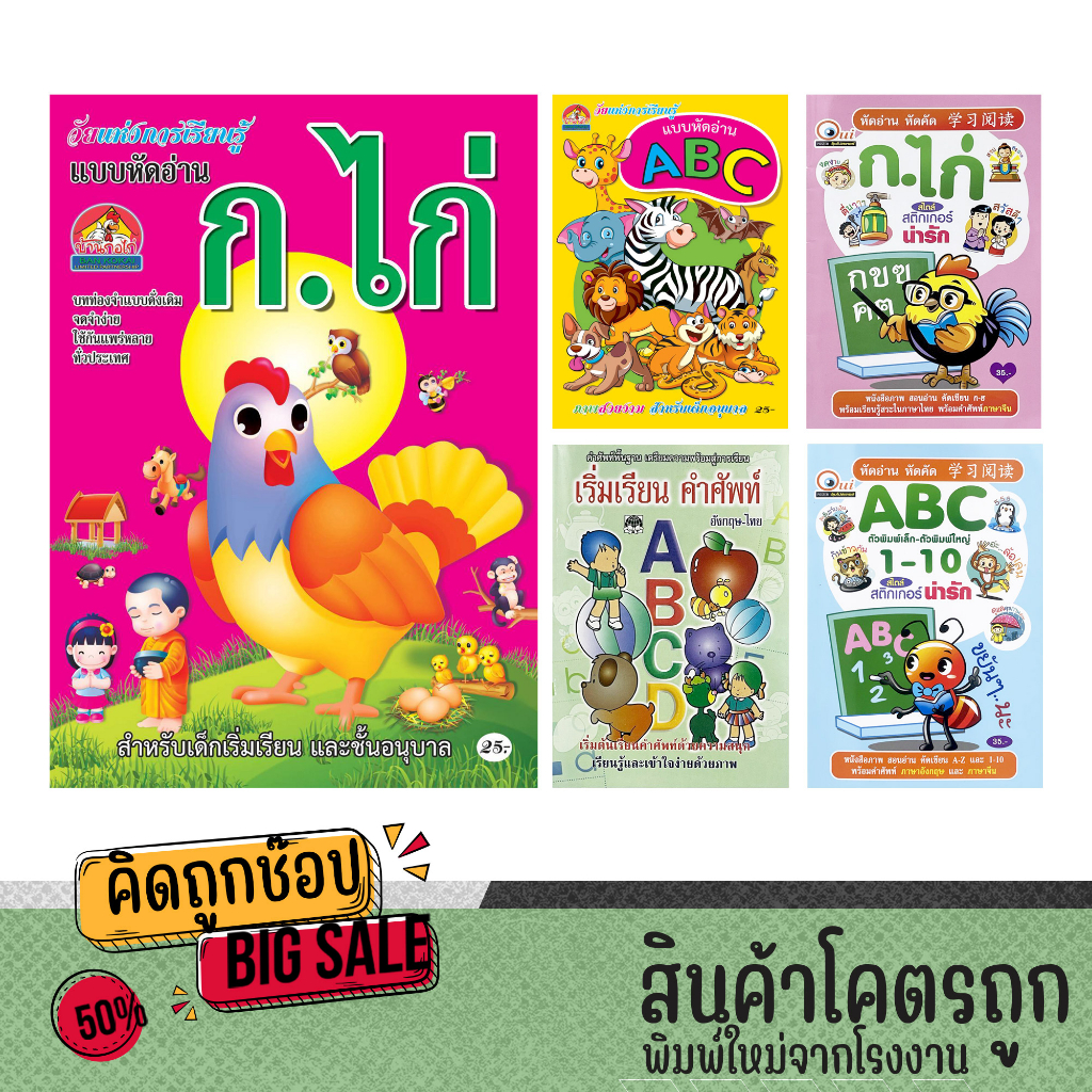 kidtuk หัดเขียนเรียนรู้ กไก่ ABC และตัวเลข หัดอ่าน คัดเขียน ระบายสี ภาพ ...