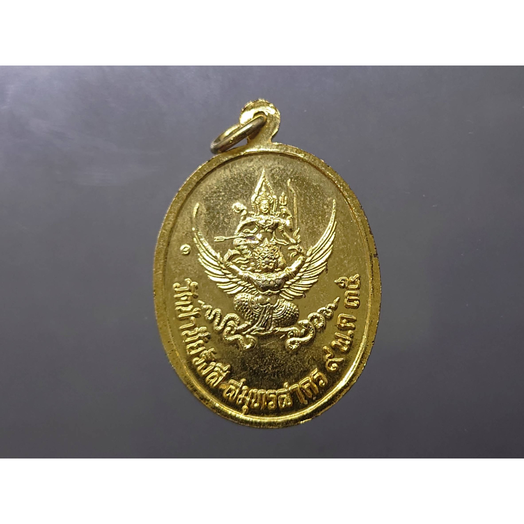 เหรียญพระรูป-รัชกาลที่5-กาหลั่ยทอง-รุ่นทรงเครื่องจักรพรรดิ์จีน-หลังพระนารายณ์ทรงครุฑ-วัดป่าชัยรังสี-สมุทรสาคร-2535