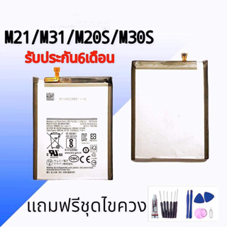 แบตเตอรี่ M21/M31/M20s/M30s Battery M21,M31,M20s,M30s แบตเอ็ม21 สินค้ารับประกัน6เดือน สินค้าพร้อมส่ง แถมชุดไขควง