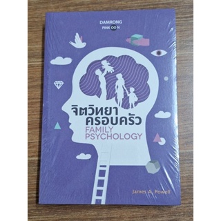 จิตวิทยาครอบครัว Family Paychology