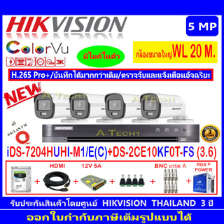 กล้องวงจรปิด Hikvision ColorVu 5MP รุ่น DS-2CE10KF0T-FS 3.6mm.(4)+iDS-7204HUHI-M1/E(C)+ชุดอุปกรณ์ H2SJB.AC