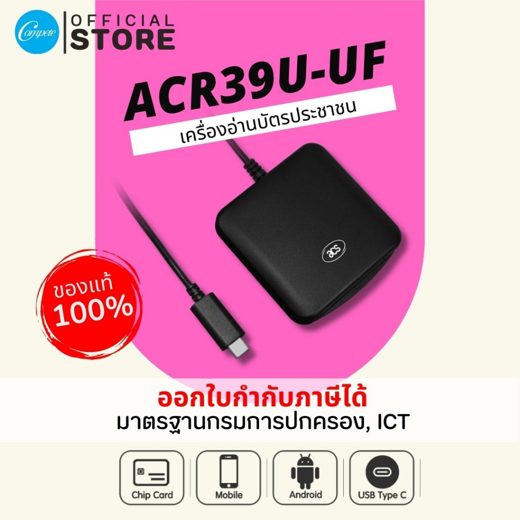 เครื่องอ่านบัตรประชาชน-acr39u-uf-เชื่อมต่อผ่าน-usb-type-c-รองรับมาตรฐานระดับสากล