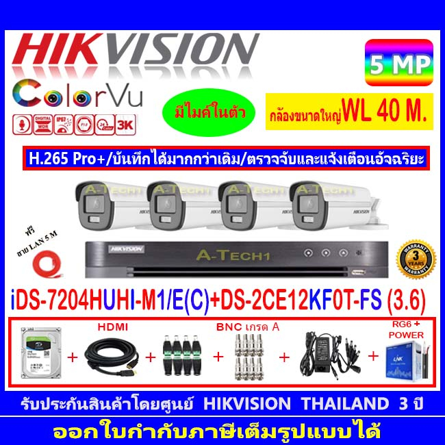 กล้องวงจรปิด-hikvision-colorvu-5mp-รุ่น-ds-2ce12kf0t-fs-3-6mm-4-ids-7204huhi-m1-e-c-h2jba-ac